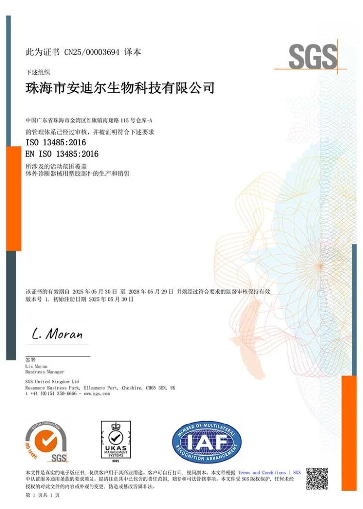安迪尔 ISO 13485:2016 质量管理体系认证证书